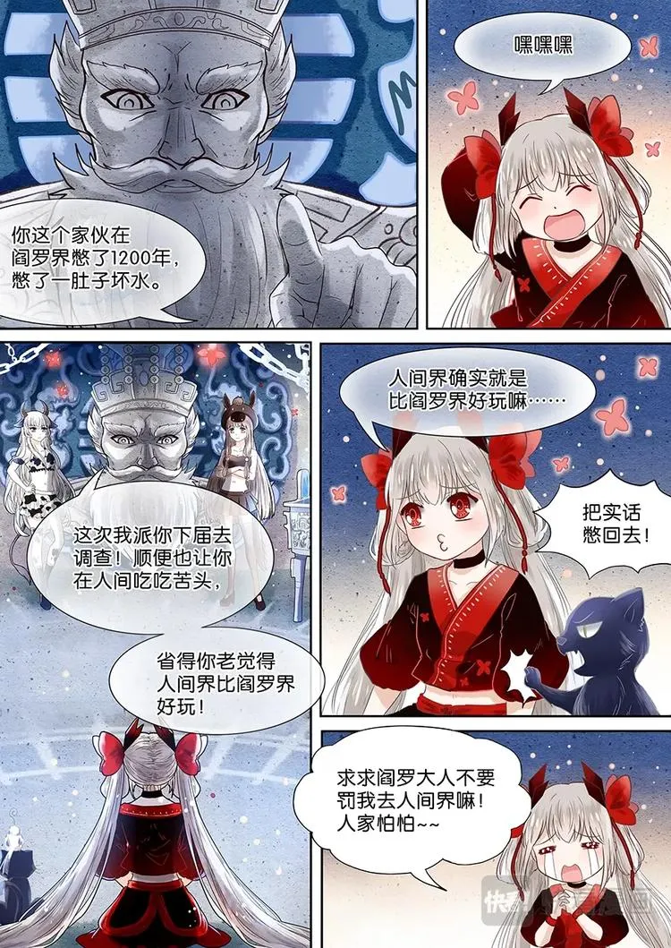 04去人间历练吧！ 第5页