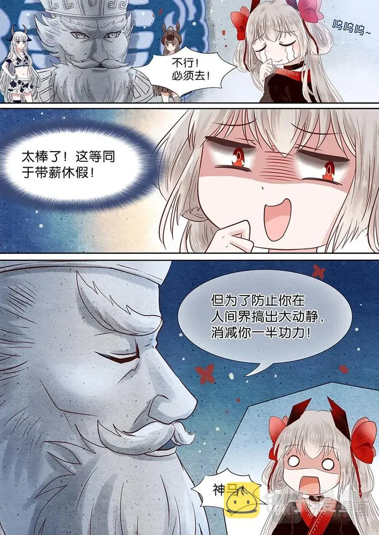04去人间历练吧！ 第6页