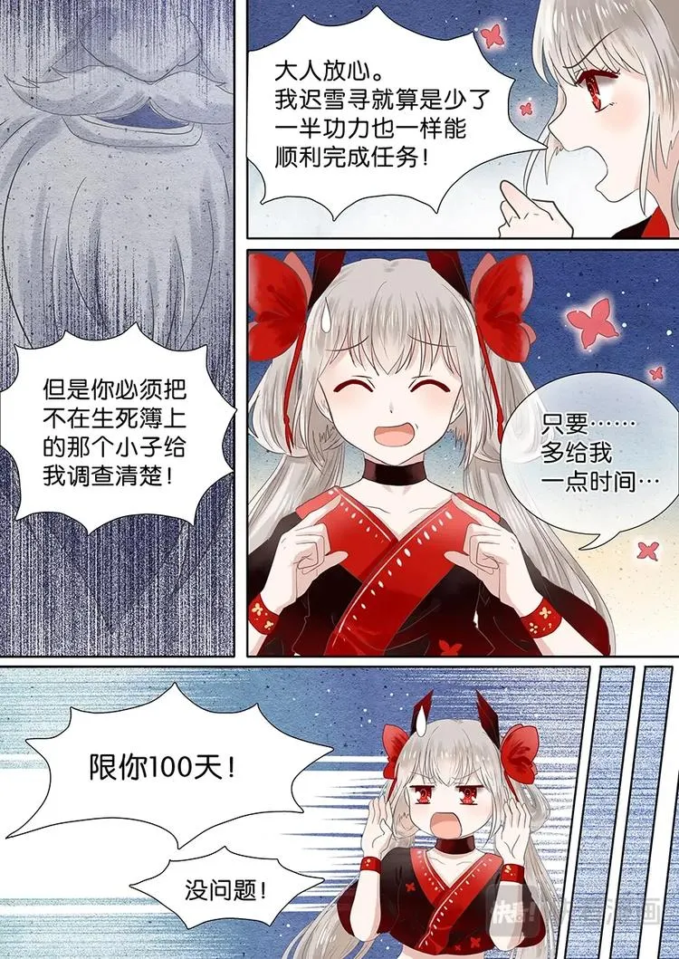 04去人间历练吧！ 第7页