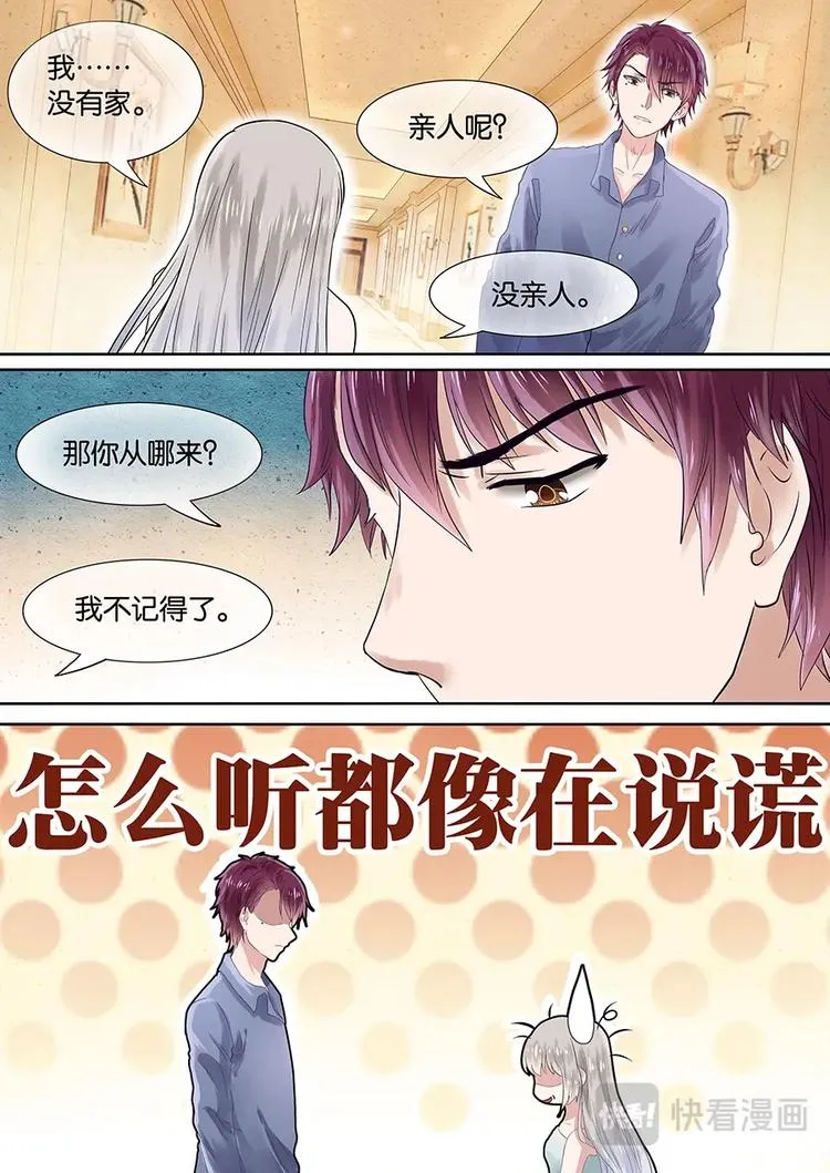 06要被检查身体？！ 第2页