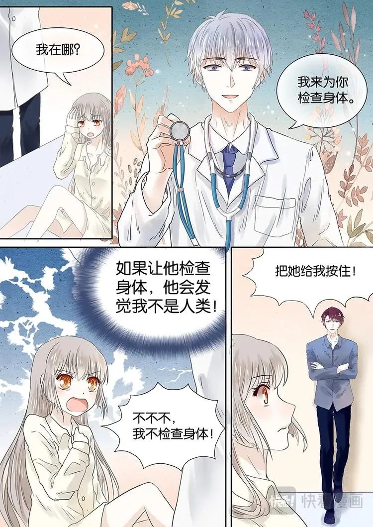 06要被检查身体？！ 第7页