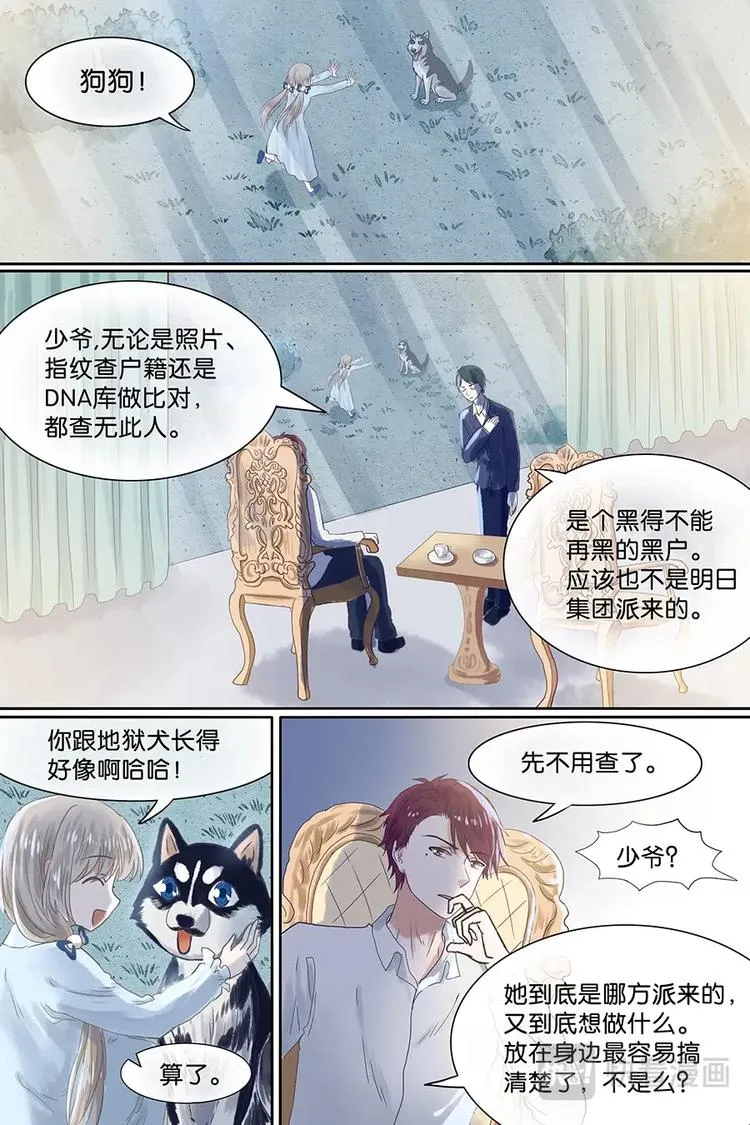 07有心跳，厉害了 第8页