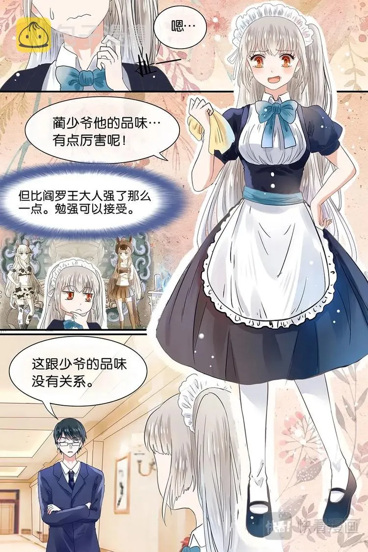 08新入职女仆 第1页
