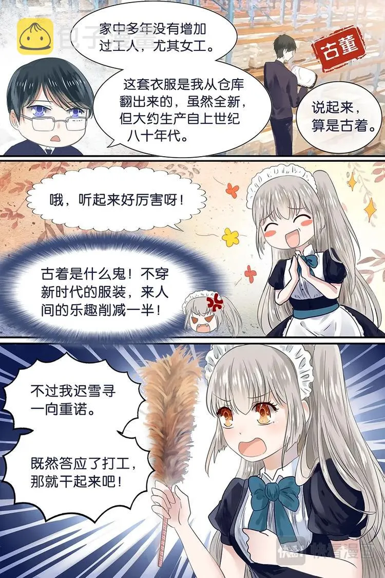 08新入职女仆 第2页