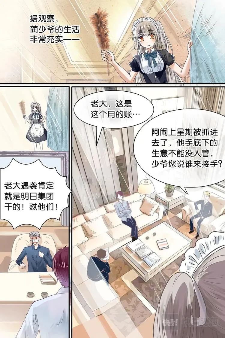 08新入职女仆 第3页