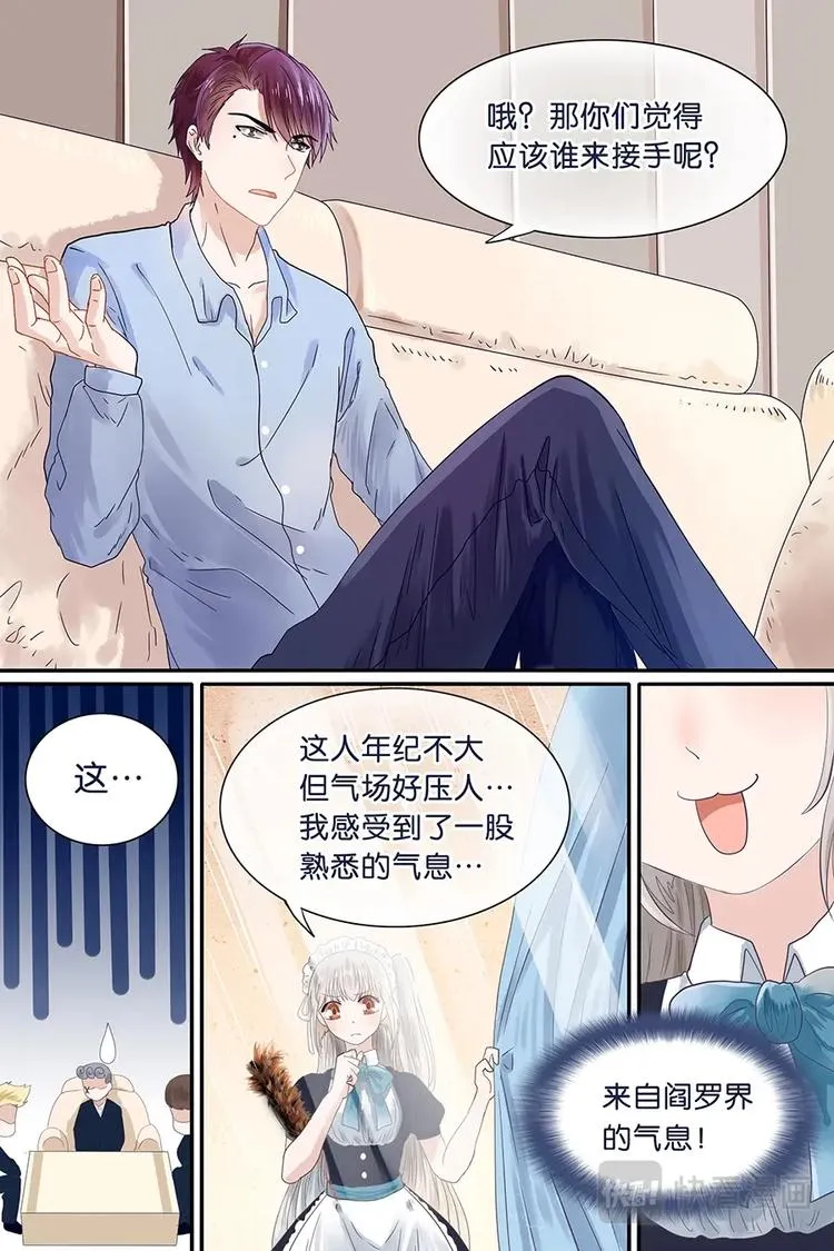 08新入职女仆 第4页