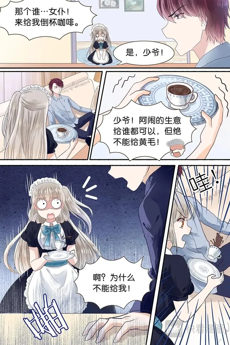 08新入职女仆 第6页