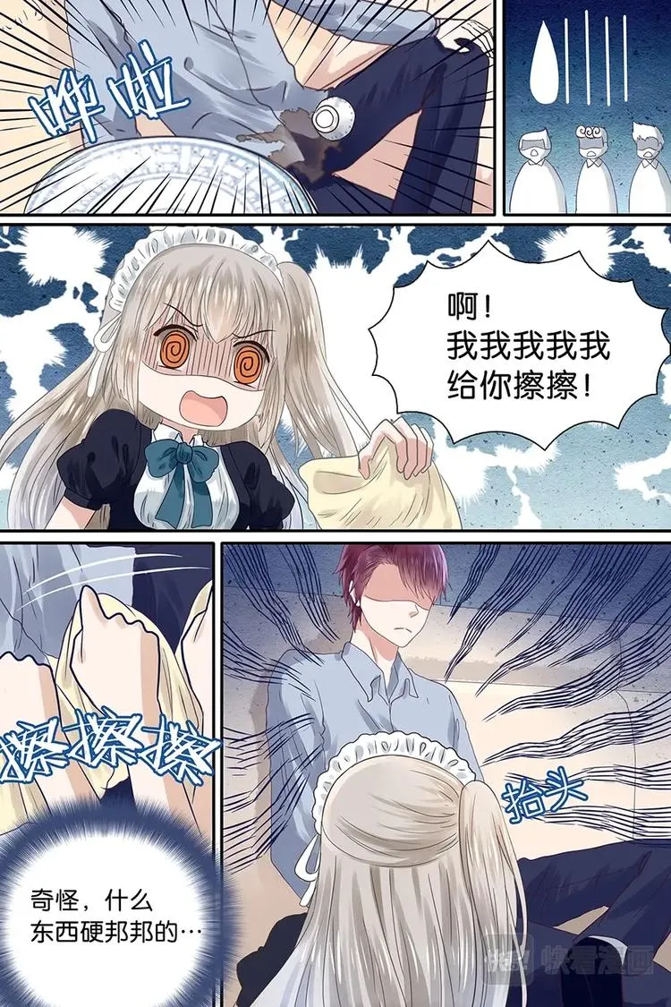 08新入职女仆 第7页