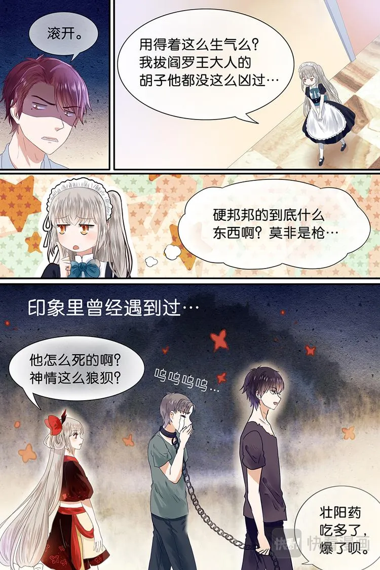 08新入职女仆 第8页