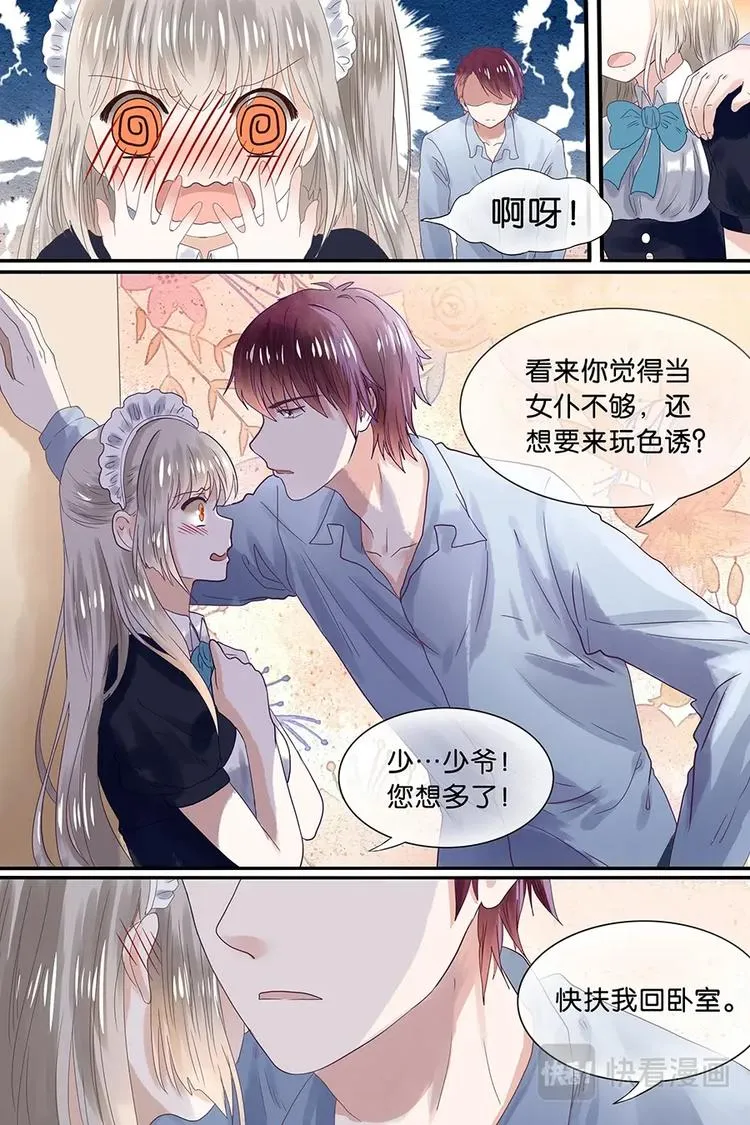 08新入职女仆 第9页