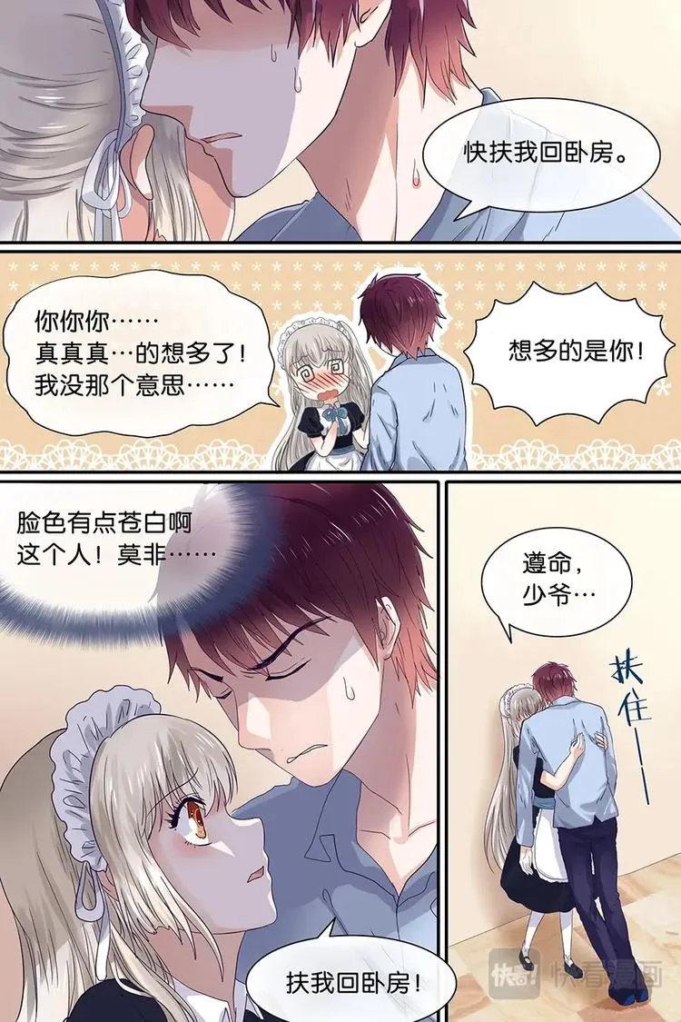 09扶我回卧房 第2页
