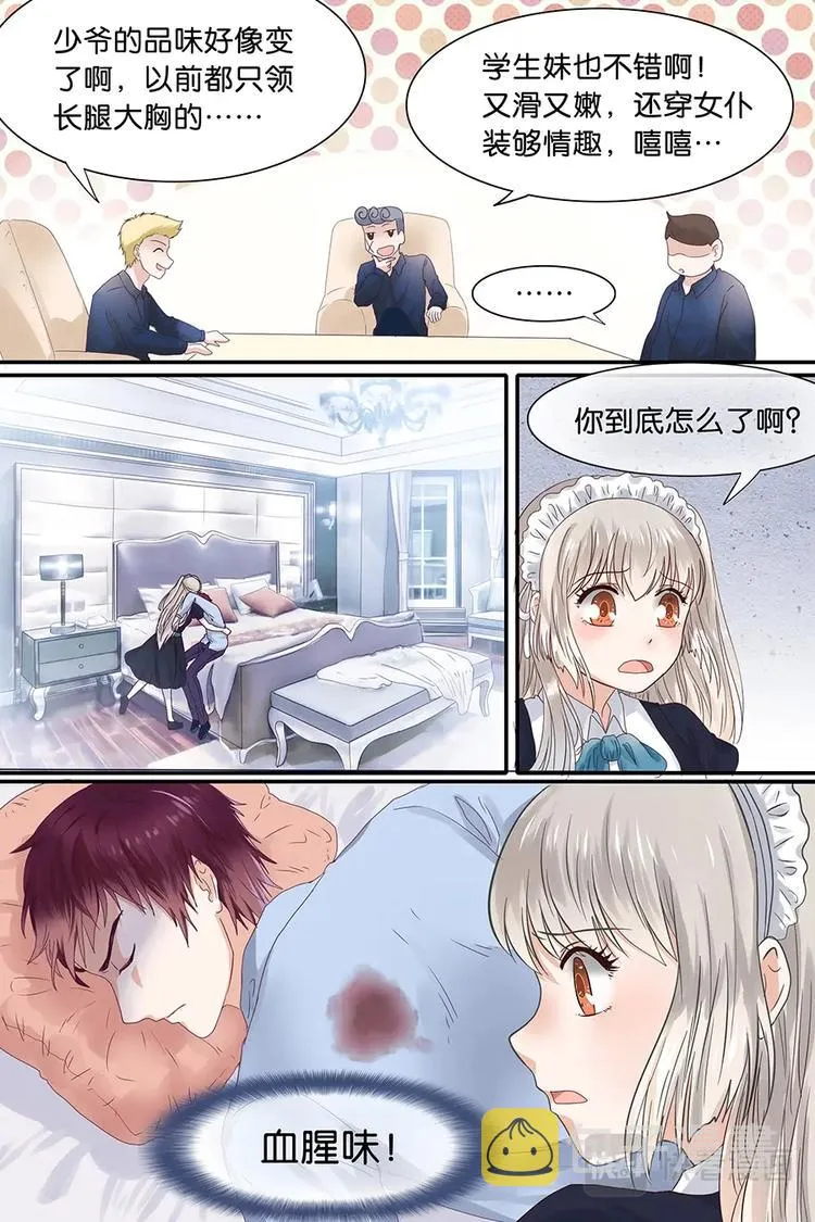 09扶我回卧房 第3页