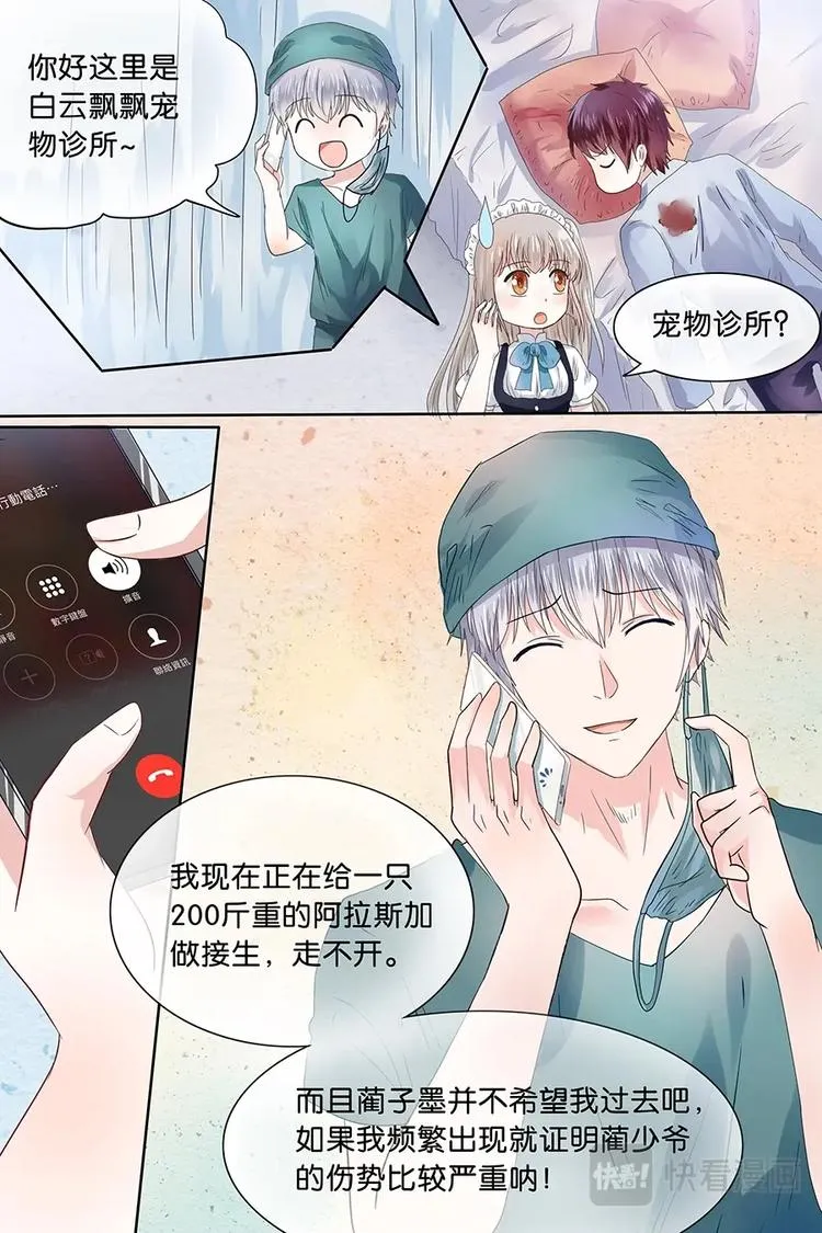 09扶我回卧房 第5页