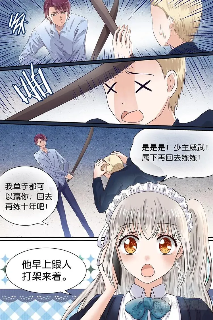 09扶我回卧房 第10页