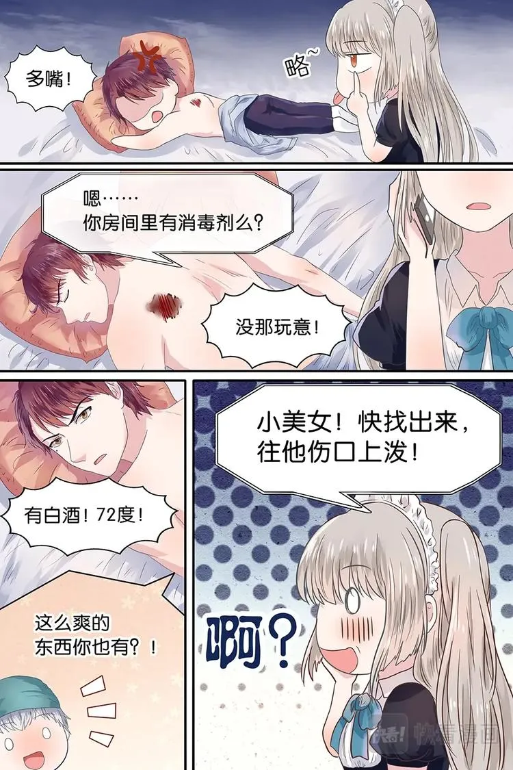 09扶我回卧房 第11页