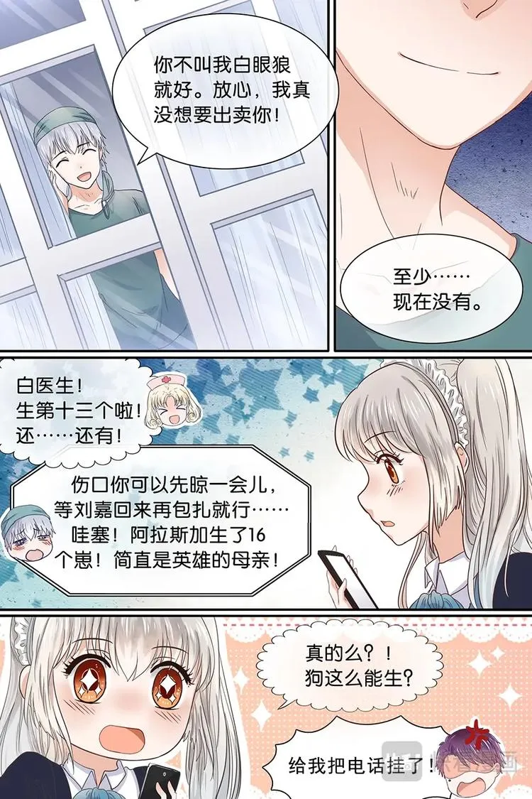 10烧刀子火辣辣 第6页