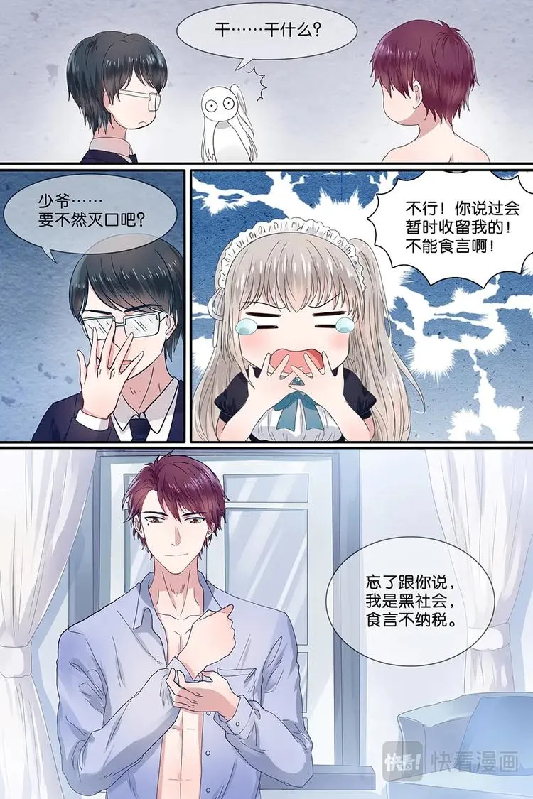 11不收留就胡闹 第6页