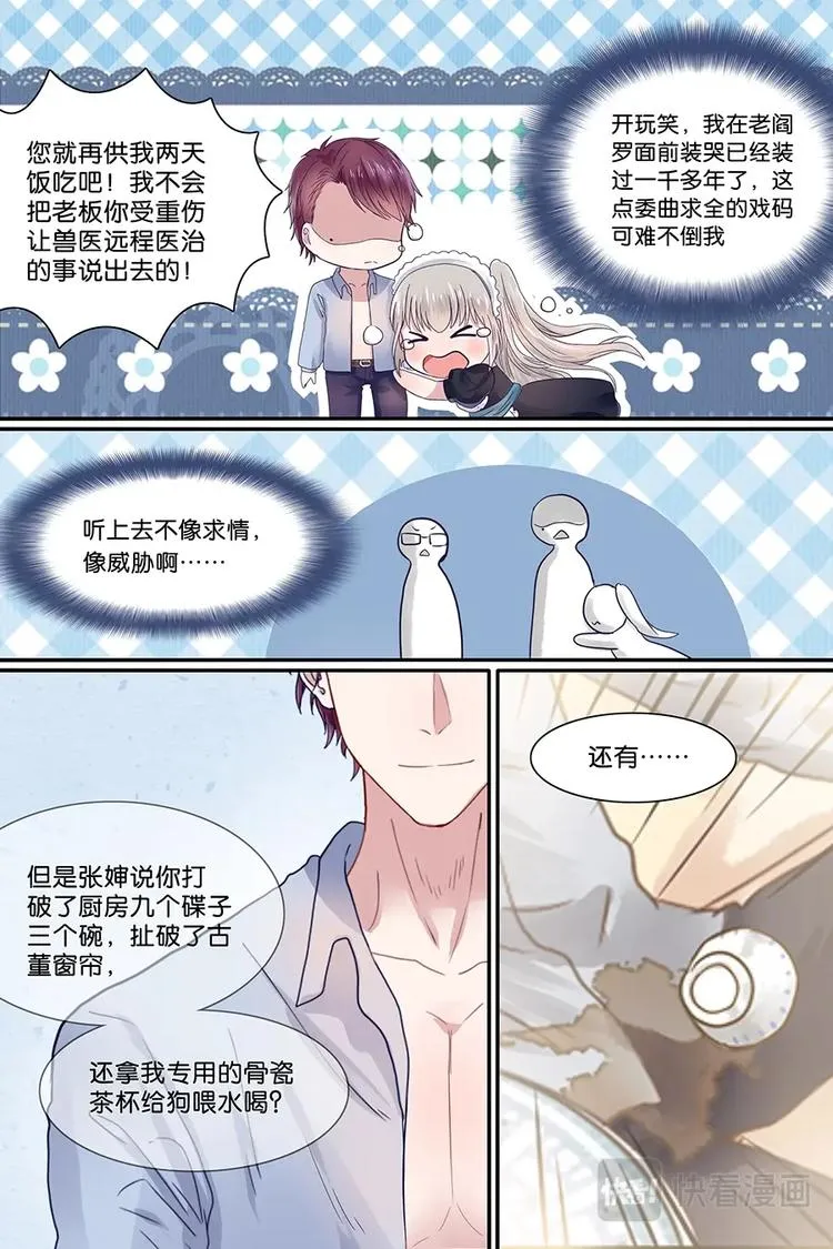 11不收留就胡闹 第7页