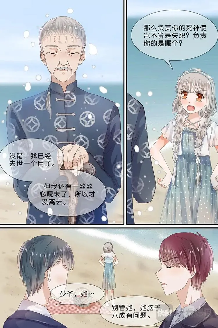 13海边约会..才怪！ 第7页