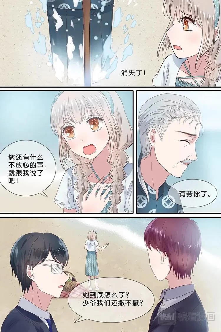 13海边约会..才怪！ 第9页