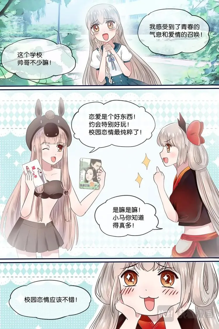 16贵族学校 第3页