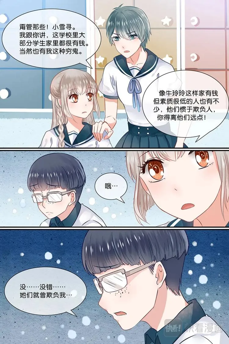 17学霸的遗愿 第5页