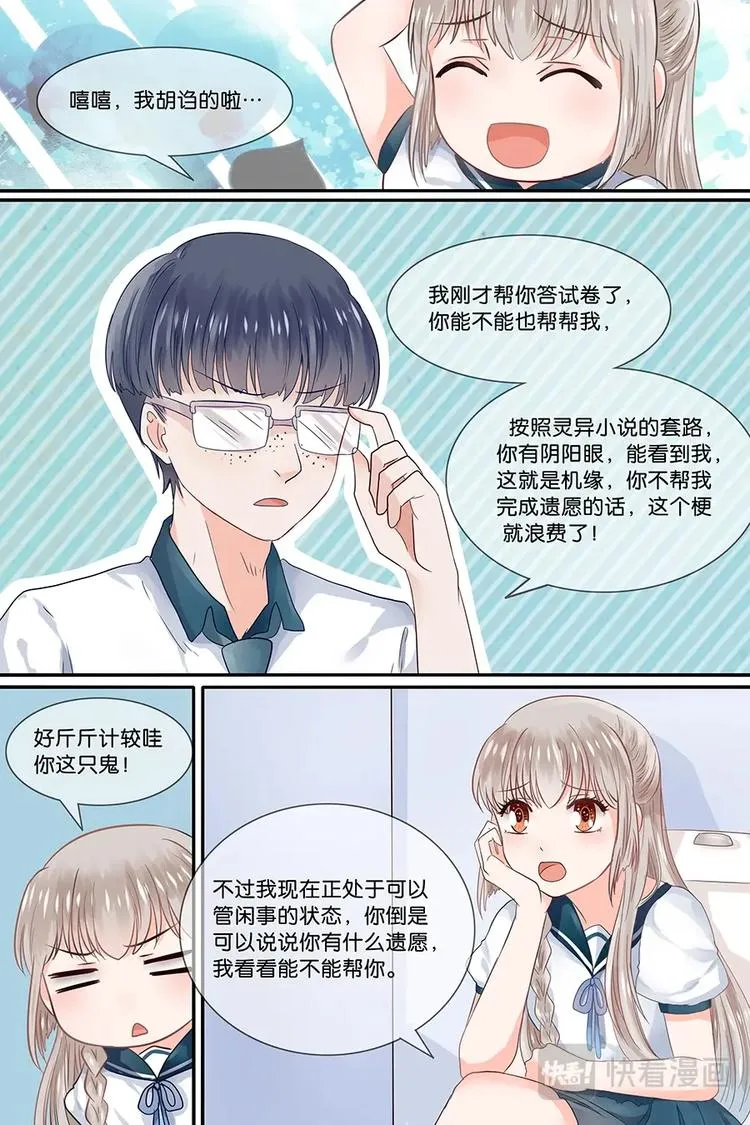 17学霸的遗愿 第7页