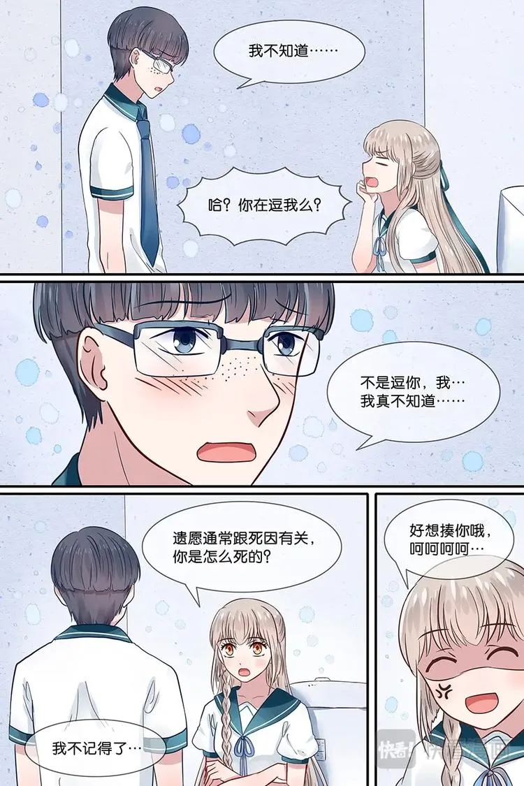 17学霸的遗愿 第8页
