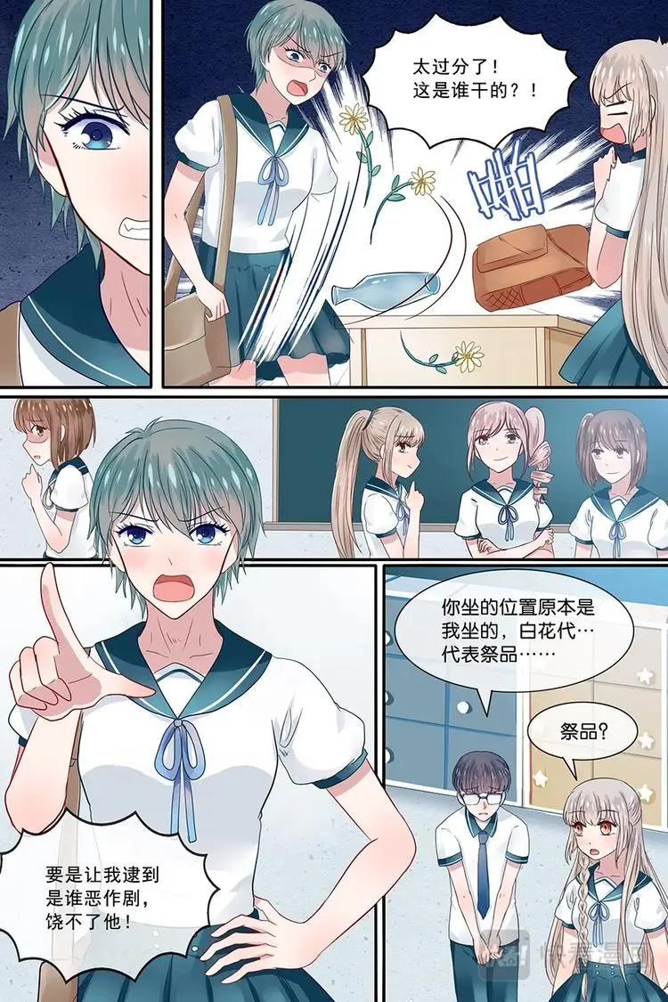 18教室里的小野花 第2页
