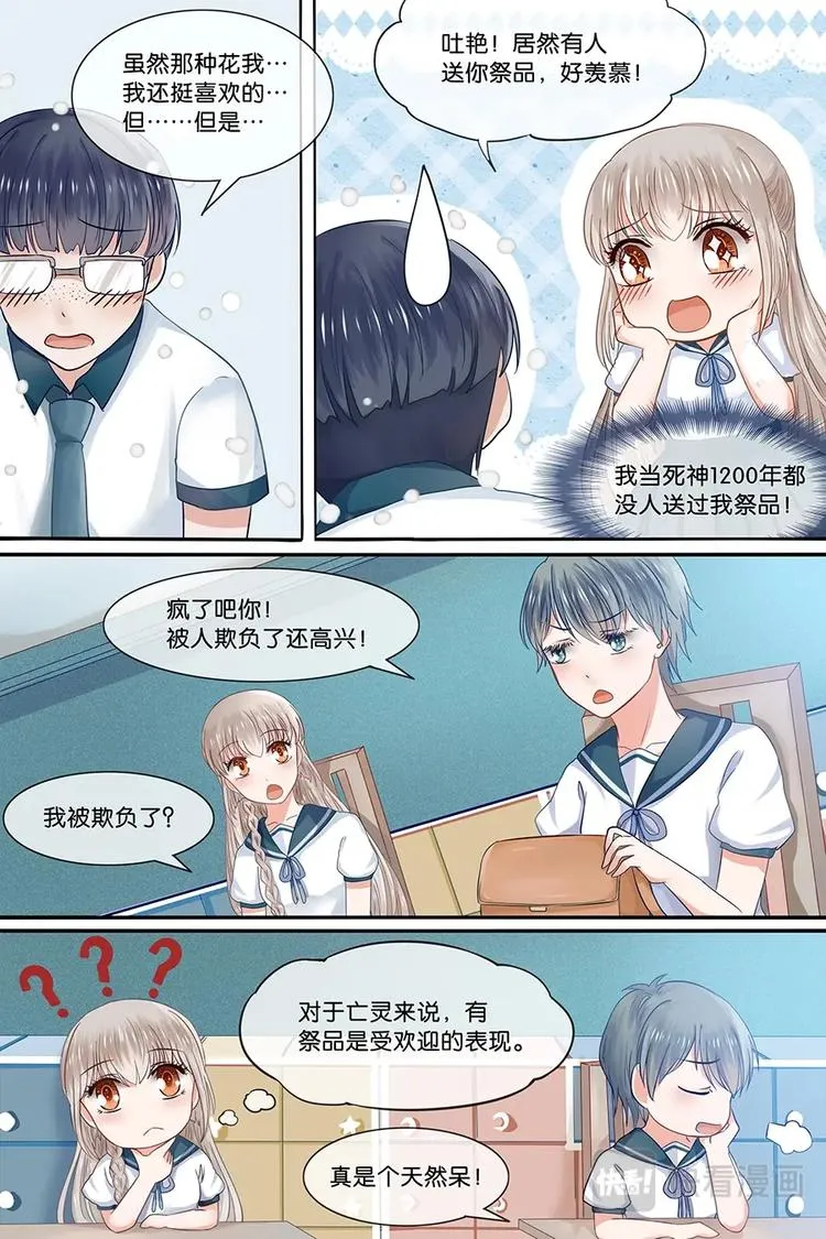 18教室里的小野花 第3页