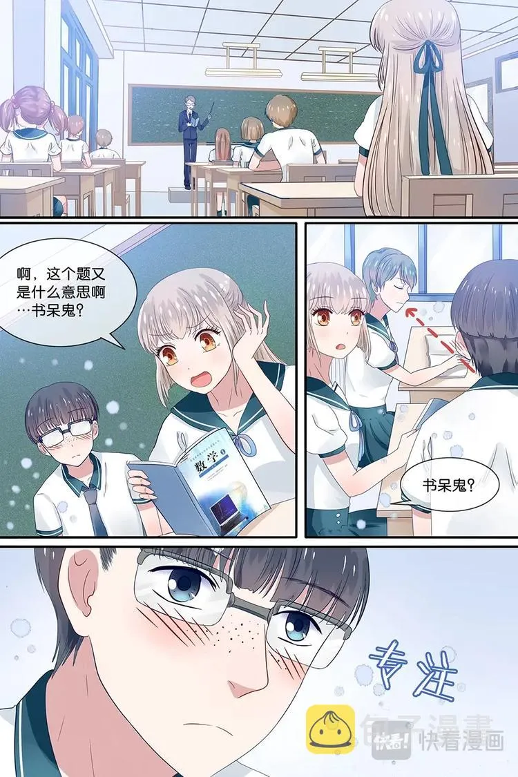 18教室里的小野花 第4页