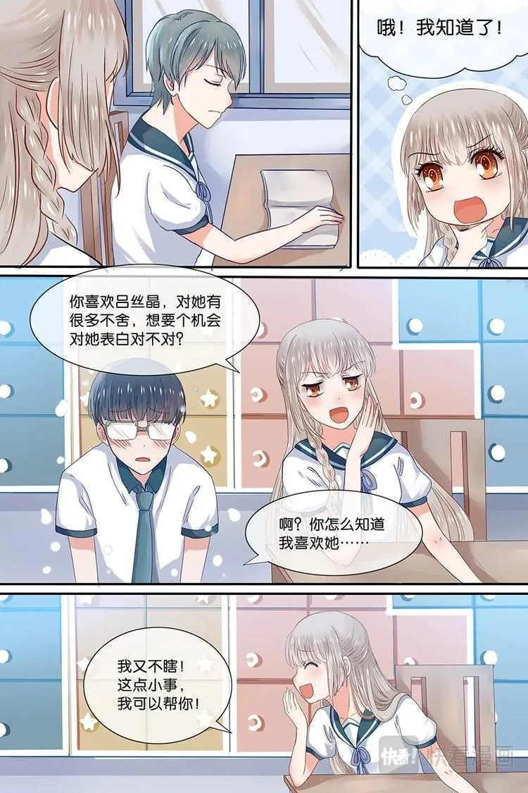 18教室里的小野花 第5页