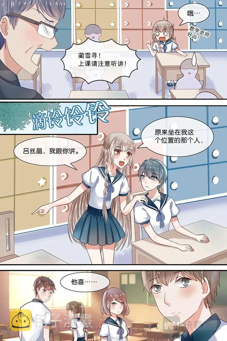 18教室里的小野花 第6页