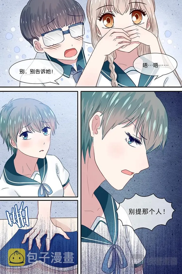 18教室里的小野花 第7页