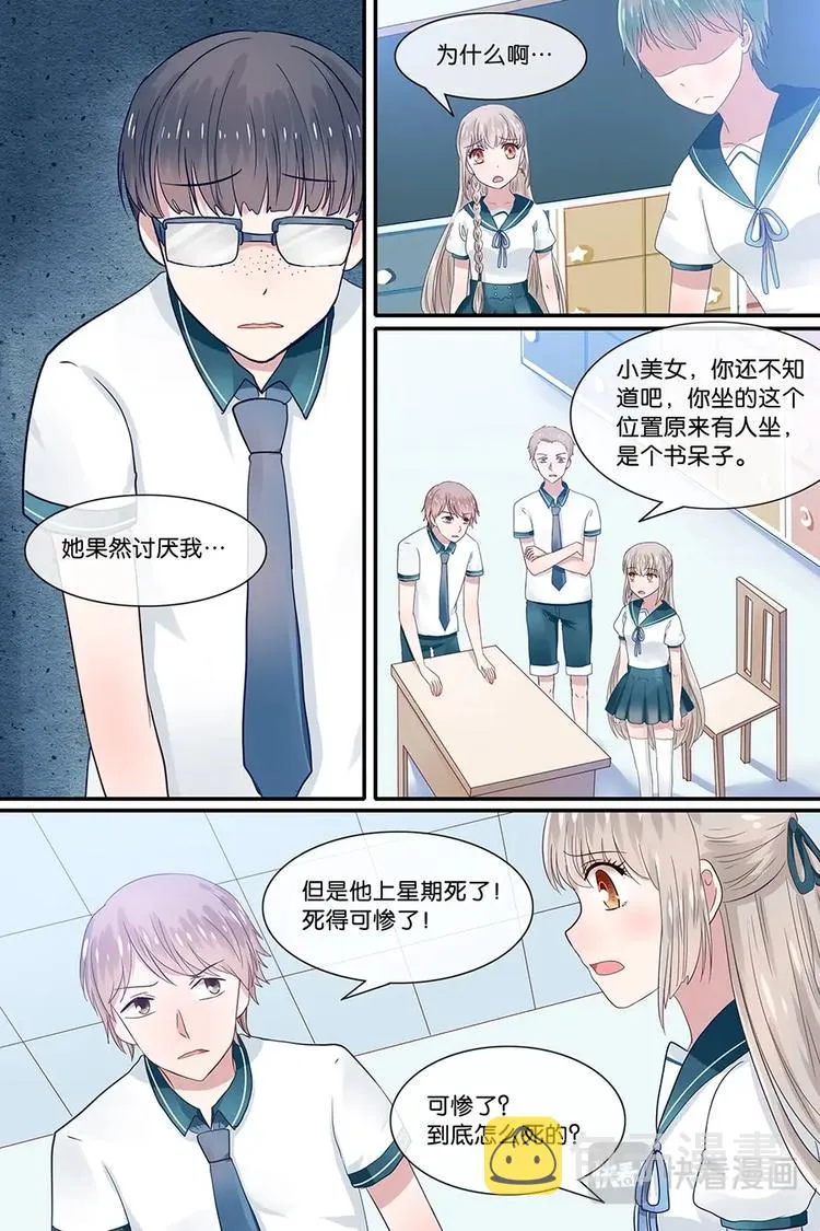 18教室里的小野花 第8页