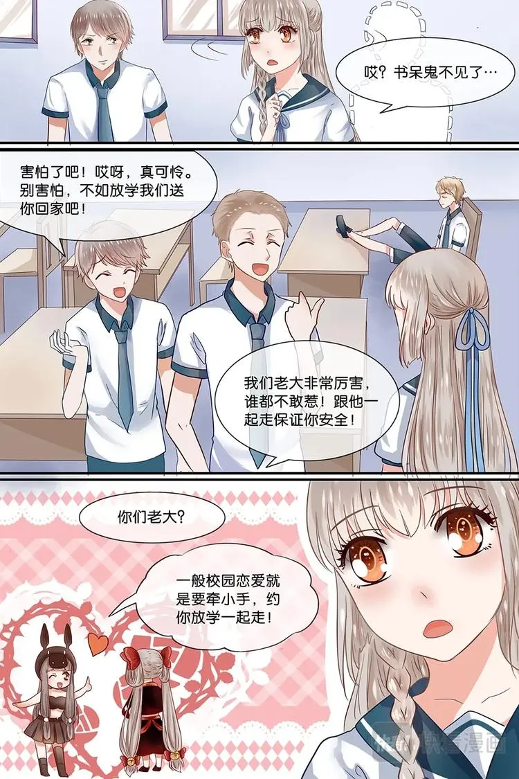 18教室里的小野花 第9页