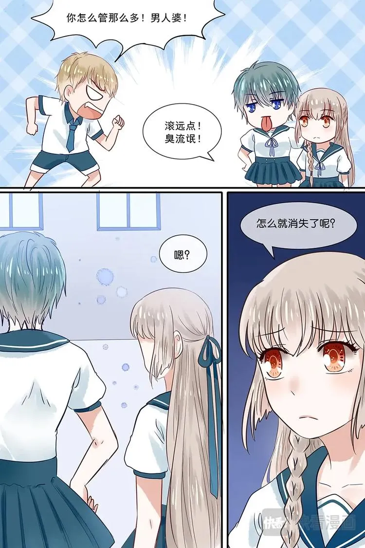 18教室里的小野花 第11页