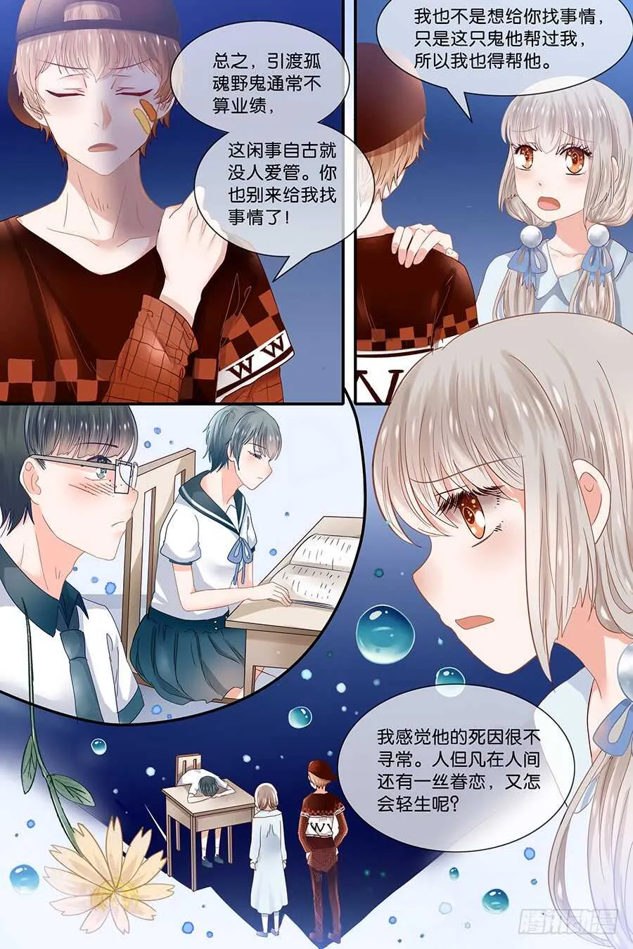 22书呆鬼的死因 第3页