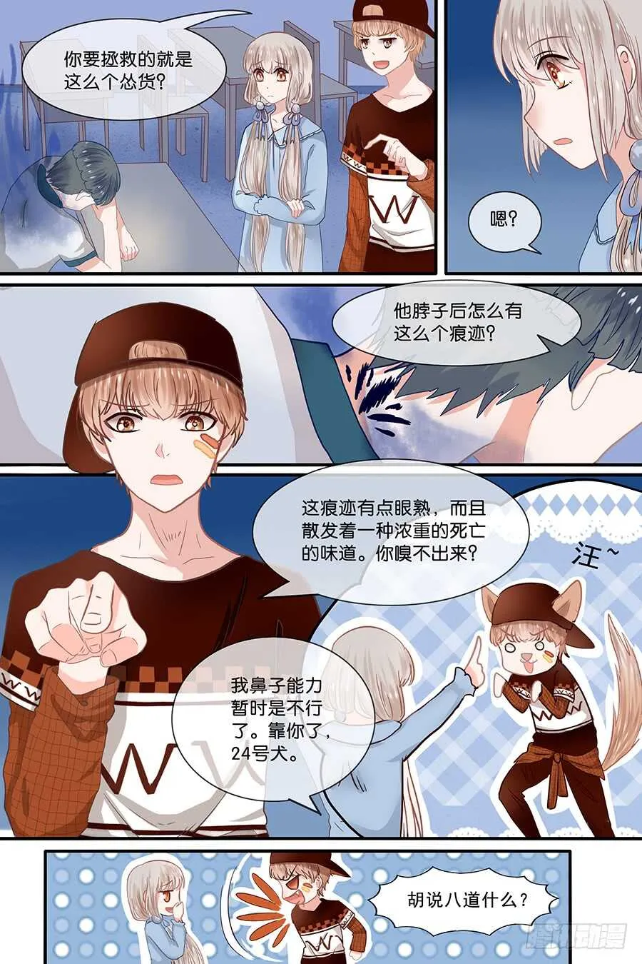 22书呆鬼的死因 第11页