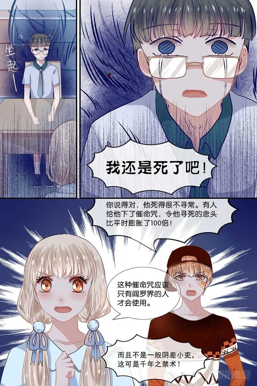 22书呆鬼的死因 第12页
