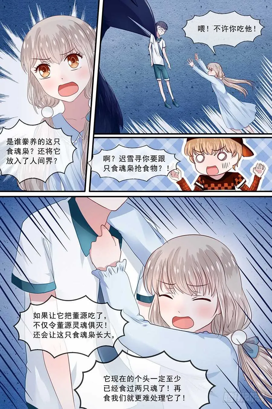 23一只食魂枭 第3页