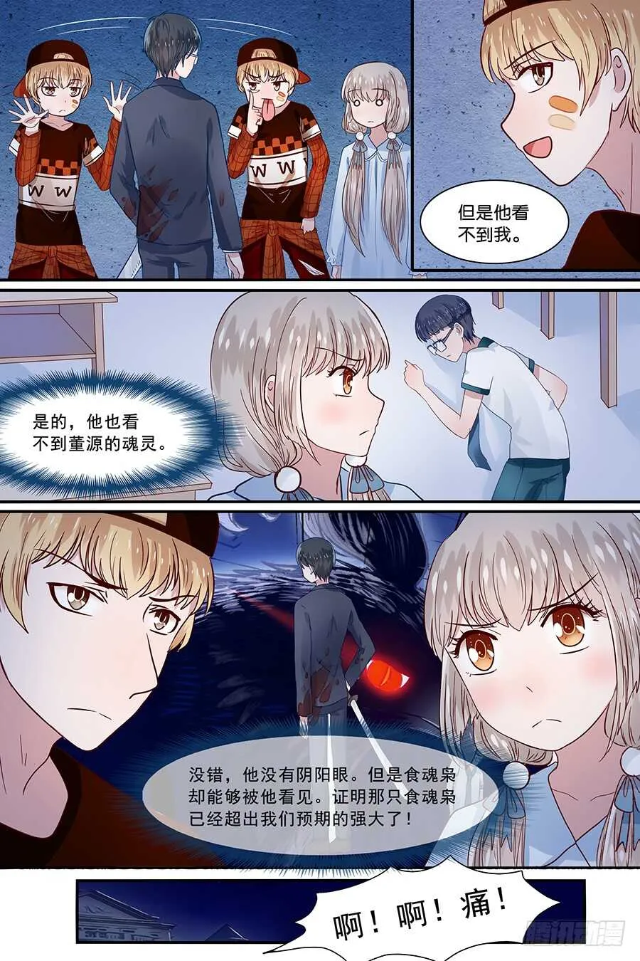 23一只食魂枭 第8页