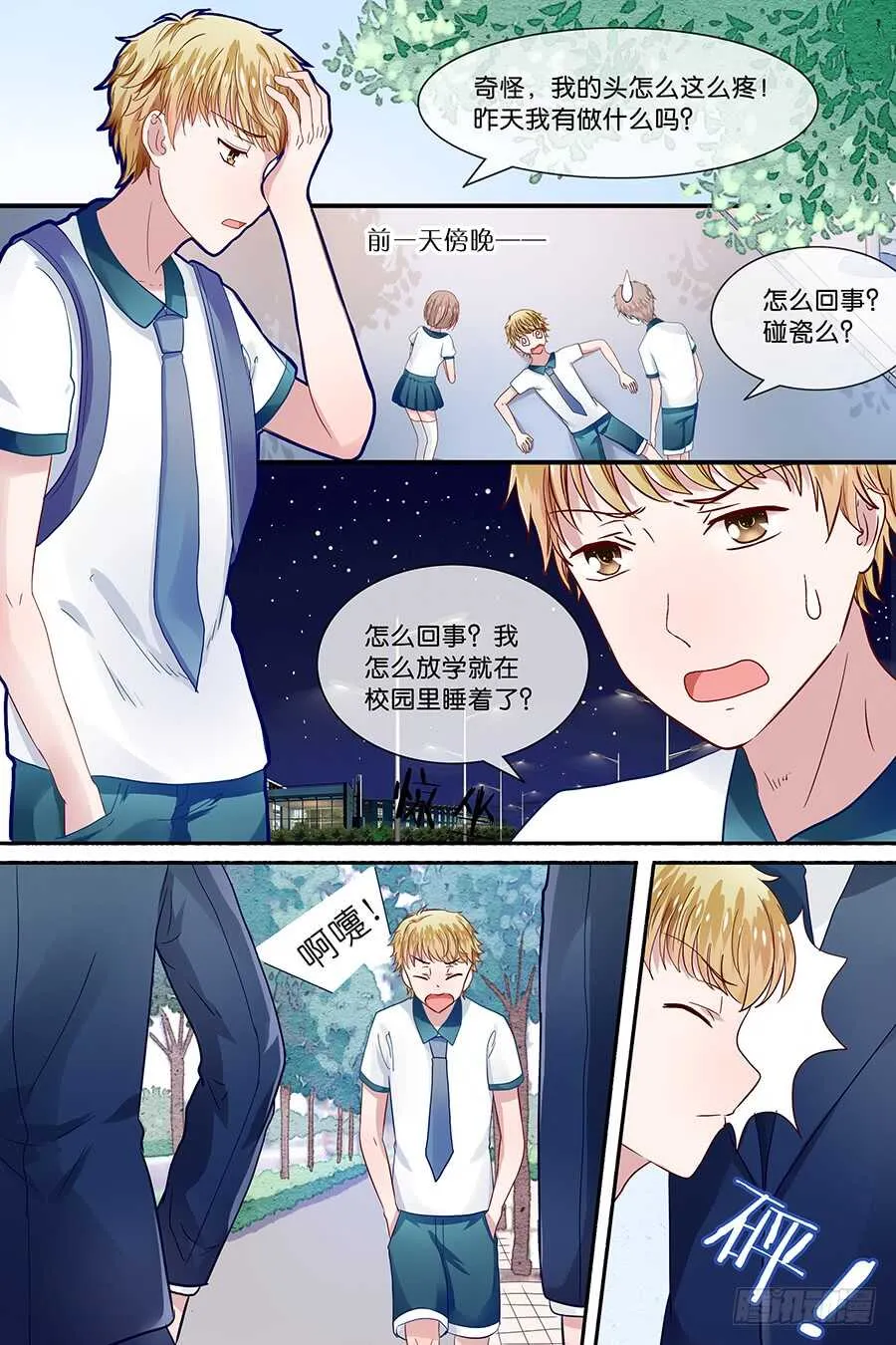 24再见书呆鬼 第1页