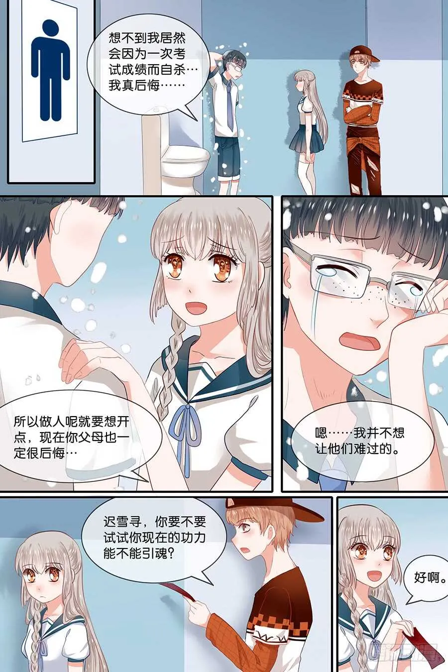 24再见书呆鬼 第3页