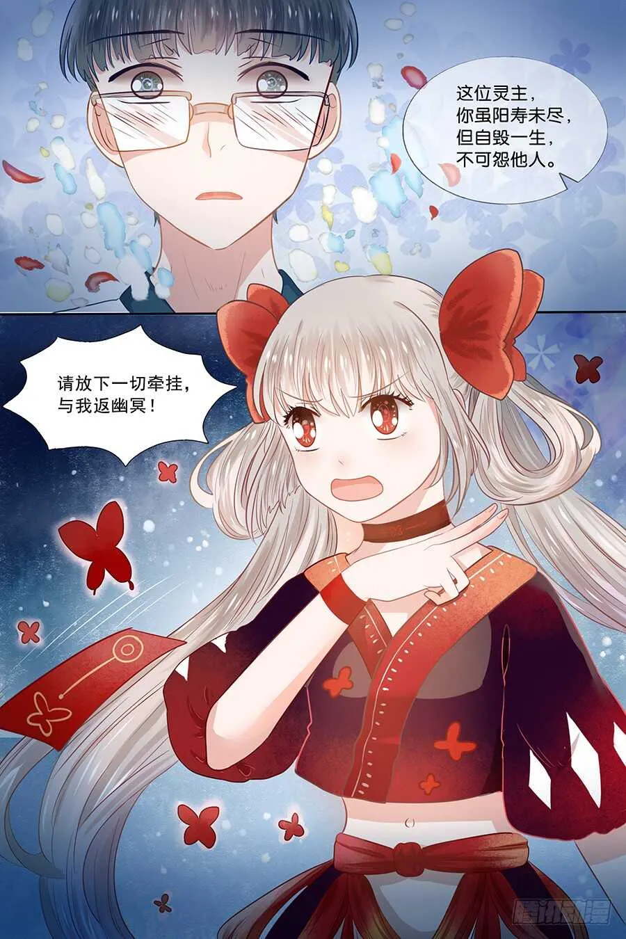 24再见书呆鬼 第5页