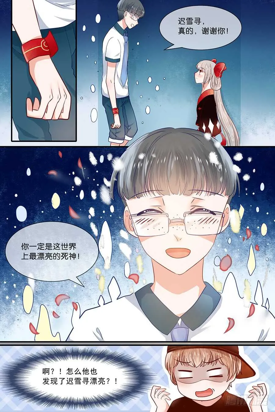 24再见书呆鬼 第6页