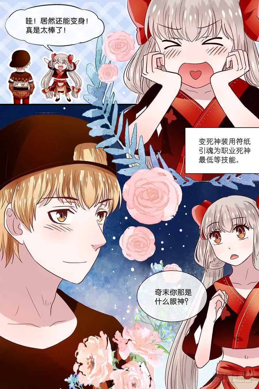 24再见书呆鬼 第7页