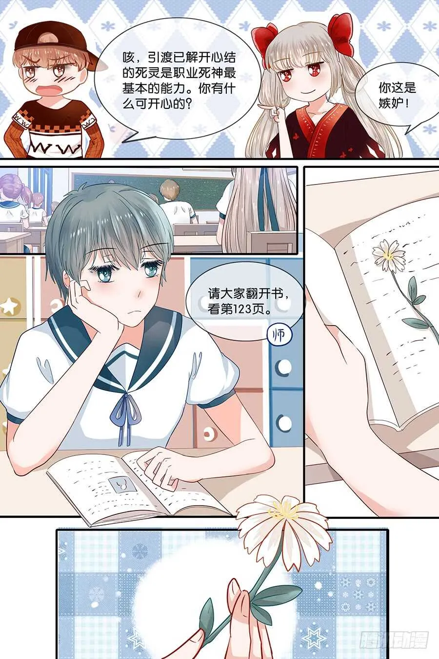 24再见书呆鬼 第8页
