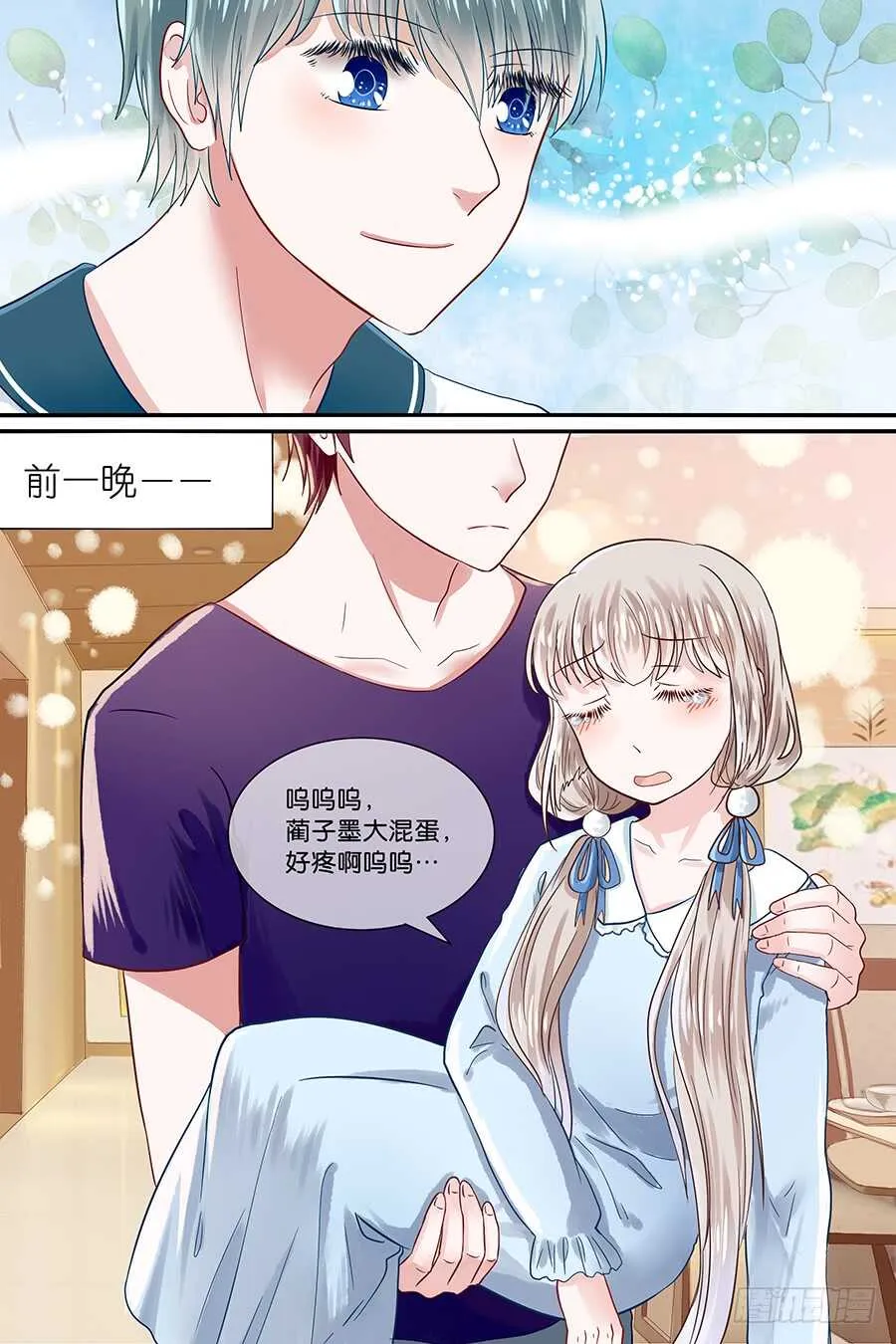 24再见书呆鬼 第9页