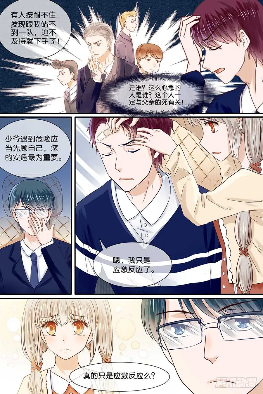 26应激反应 第9页